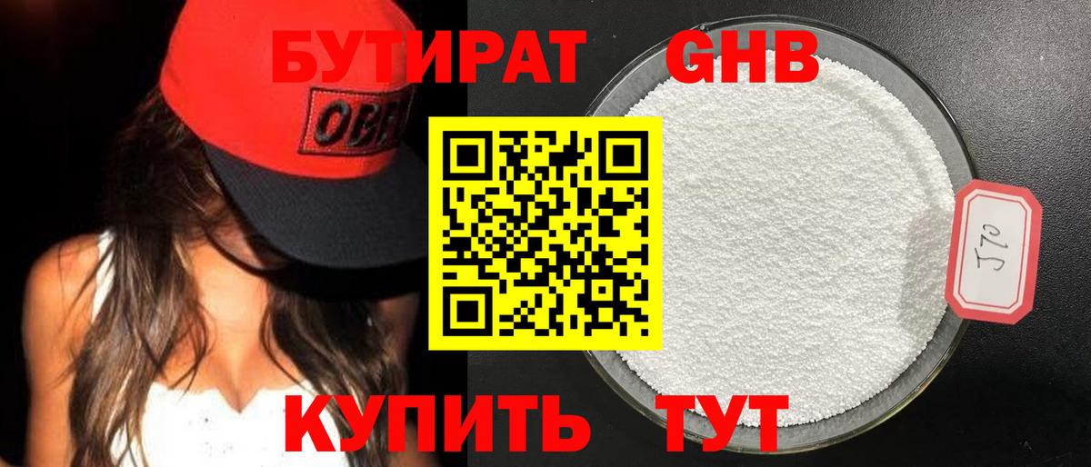 БУТИРАТ бутандиол Люберцы