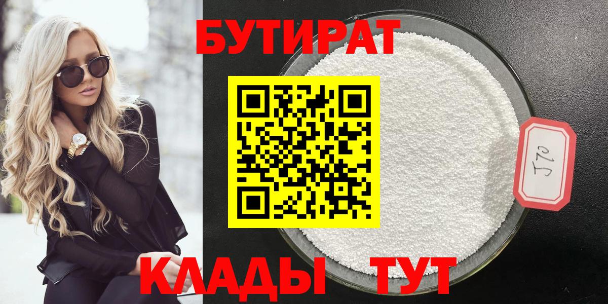 БУТИРАТ вода  Вход с VPN  Бутират  Люберцы 