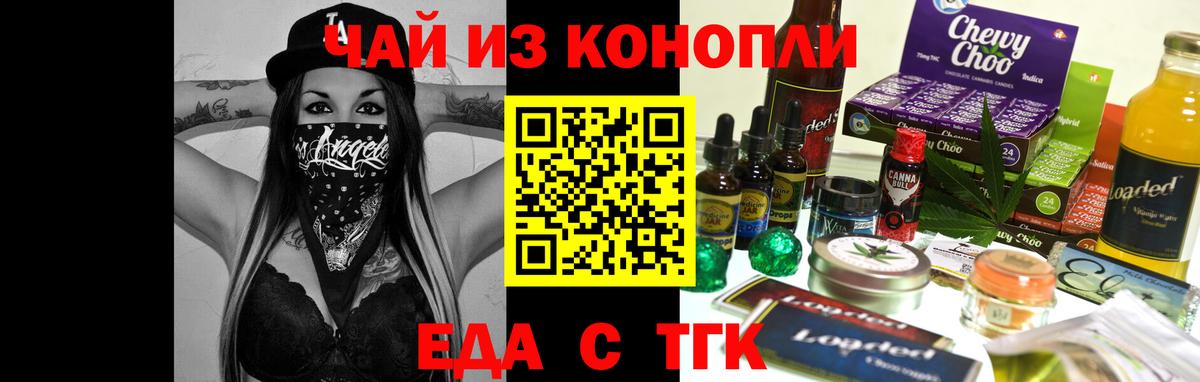 Еда ТГК конопля  Вход с VPN  Люберцы 