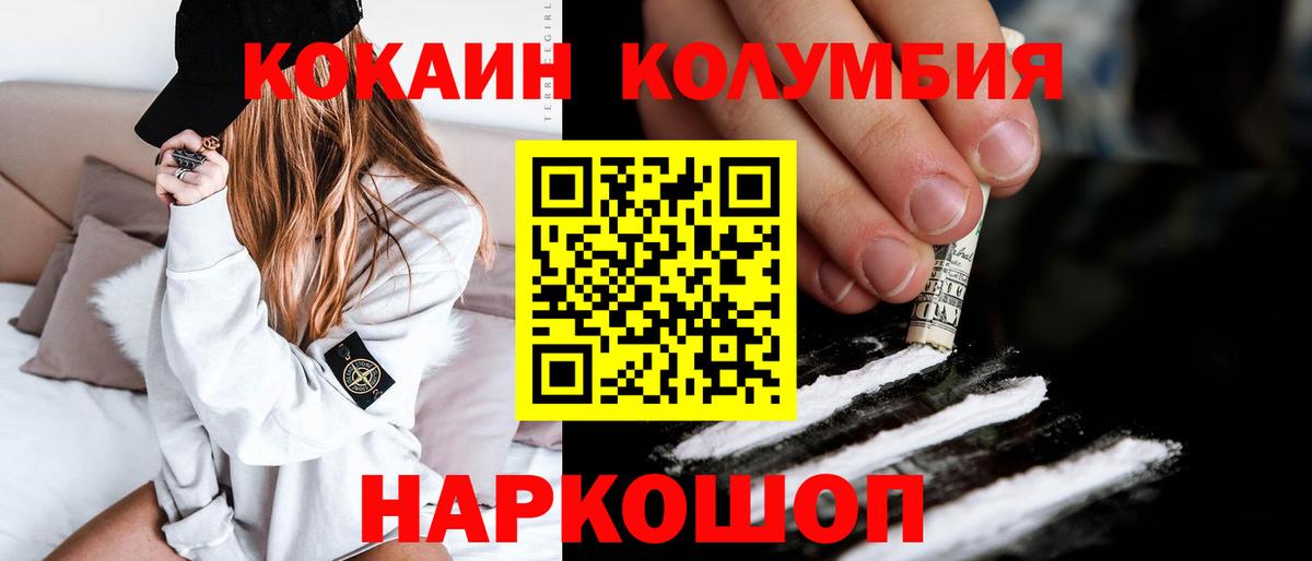 COCAIN Эквадор  КОКАИН Columbia  Вход с VPN  Люберцы 