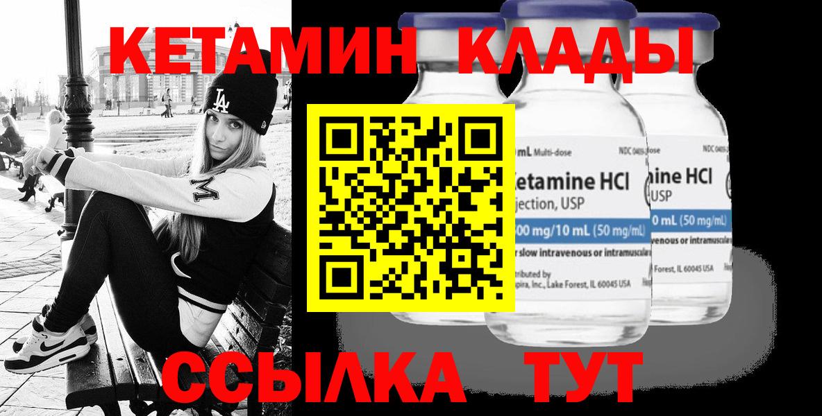 Кетамин ketamine  Вход с VPN  Люберцы 