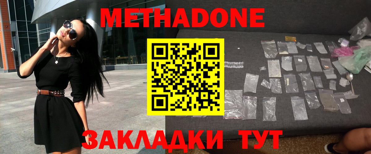 Метадон VHQ  Вход с VPN  МЕТАДОН кристалл  Люберцы 